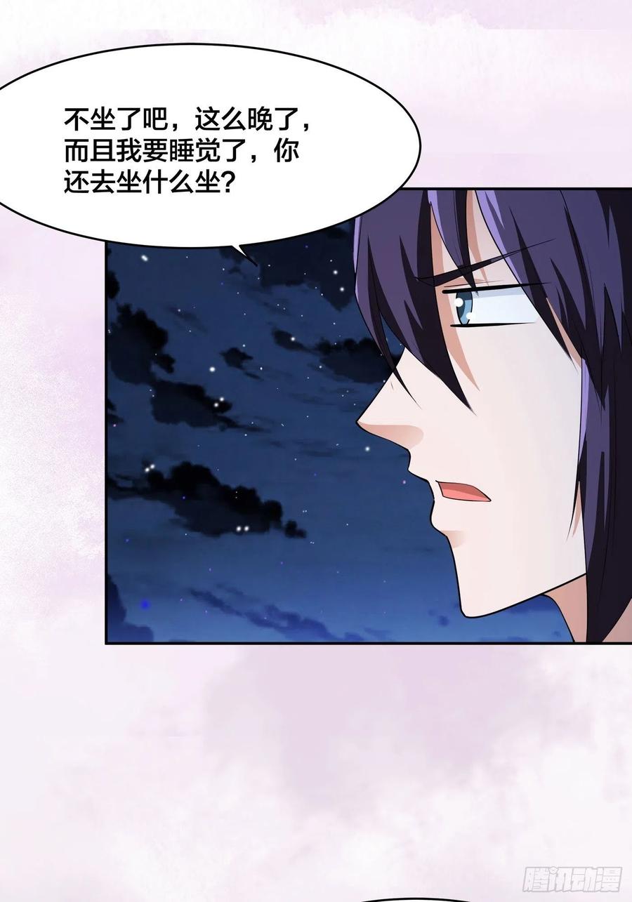 🍚修仙之人在都市（修仙修后宫） 第161话 诬陷有效？ 第20页