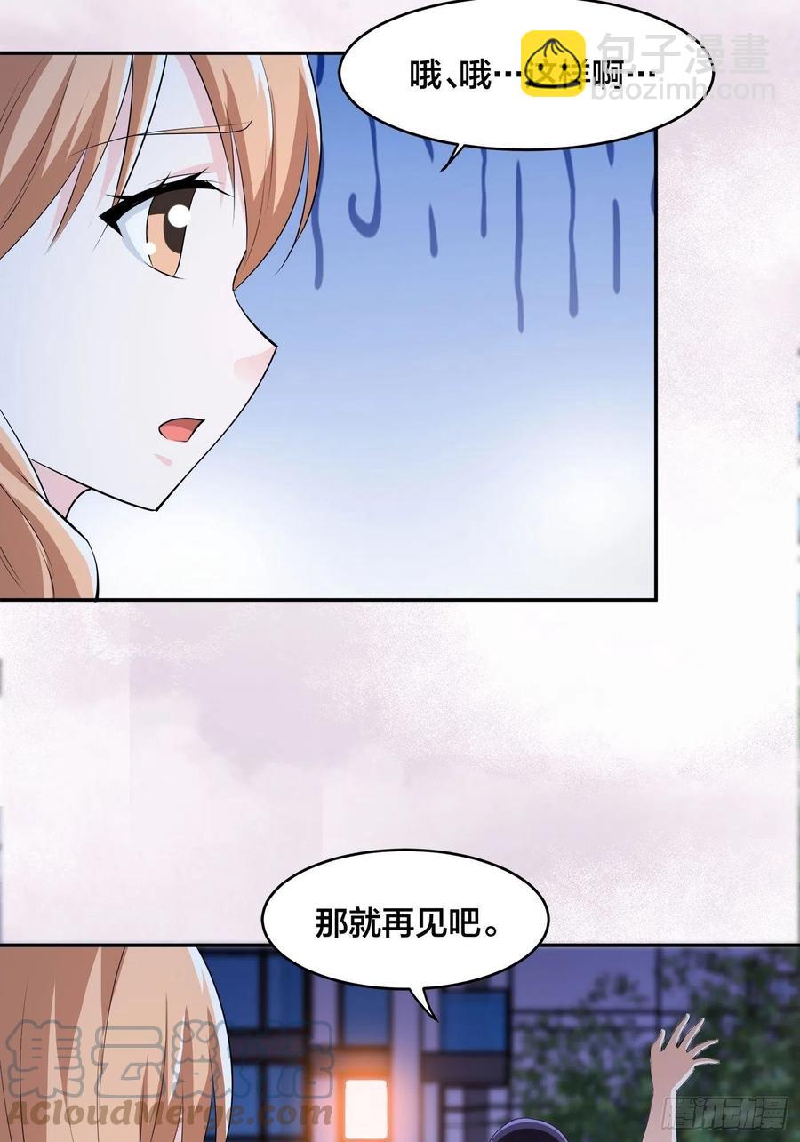 🍚修仙之人在都市（修仙修后宫） 第161话 诬陷有效？ 第21页