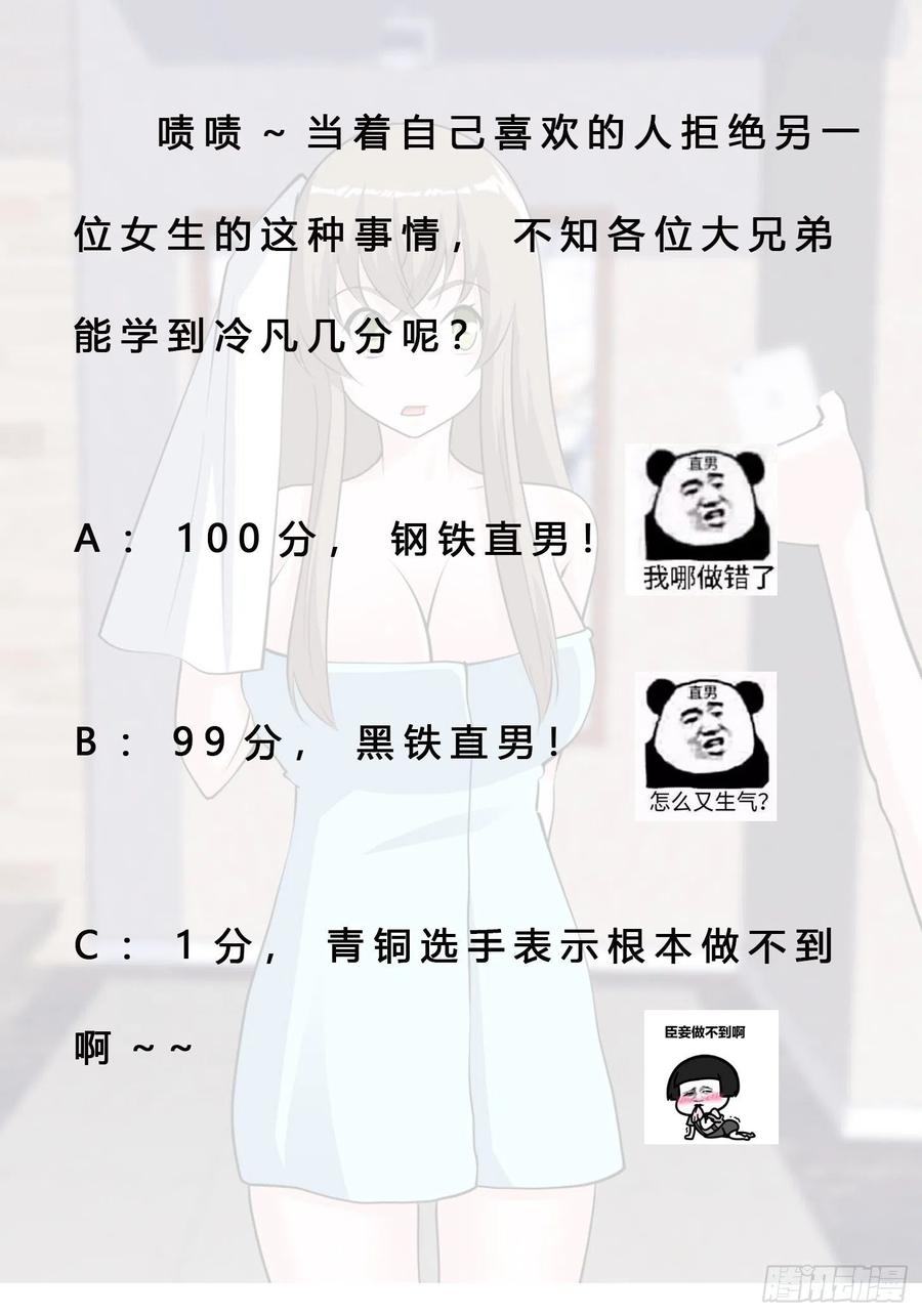 🍚修仙之人在都市（修仙修后宫） 第161话 诬陷有效？ 第30页