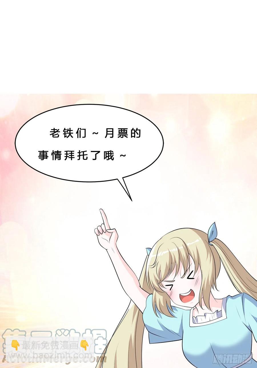 🍚修仙之人在都市（修仙修后宫） 第161话 诬陷有效？ 第31页