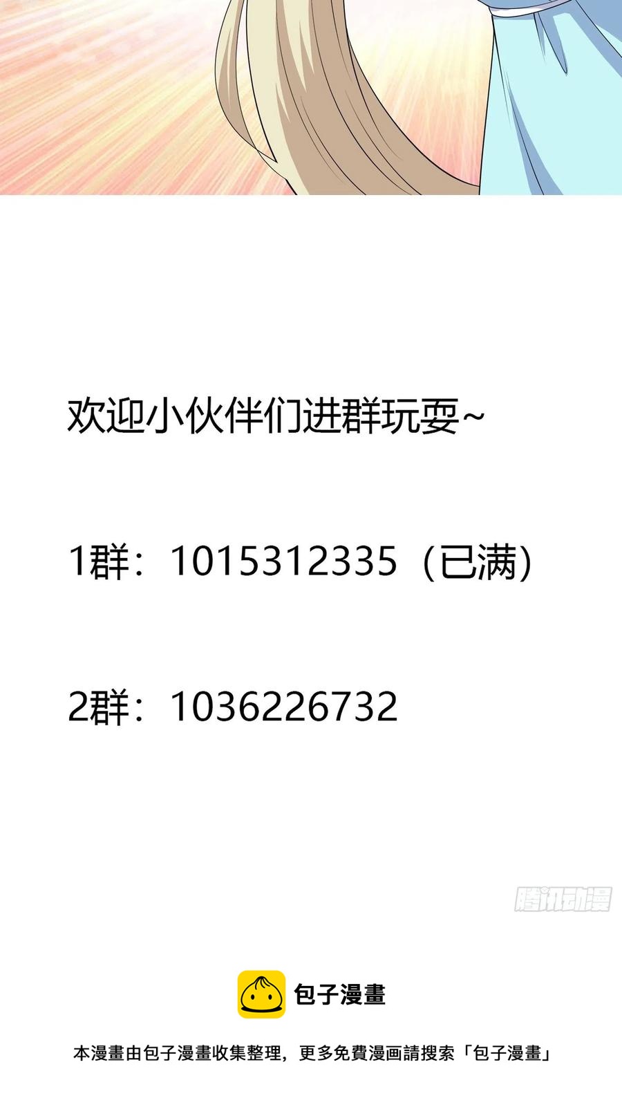 🍚修仙之人在都市（修仙修后宫） 第161话 诬陷有效？ 第32页