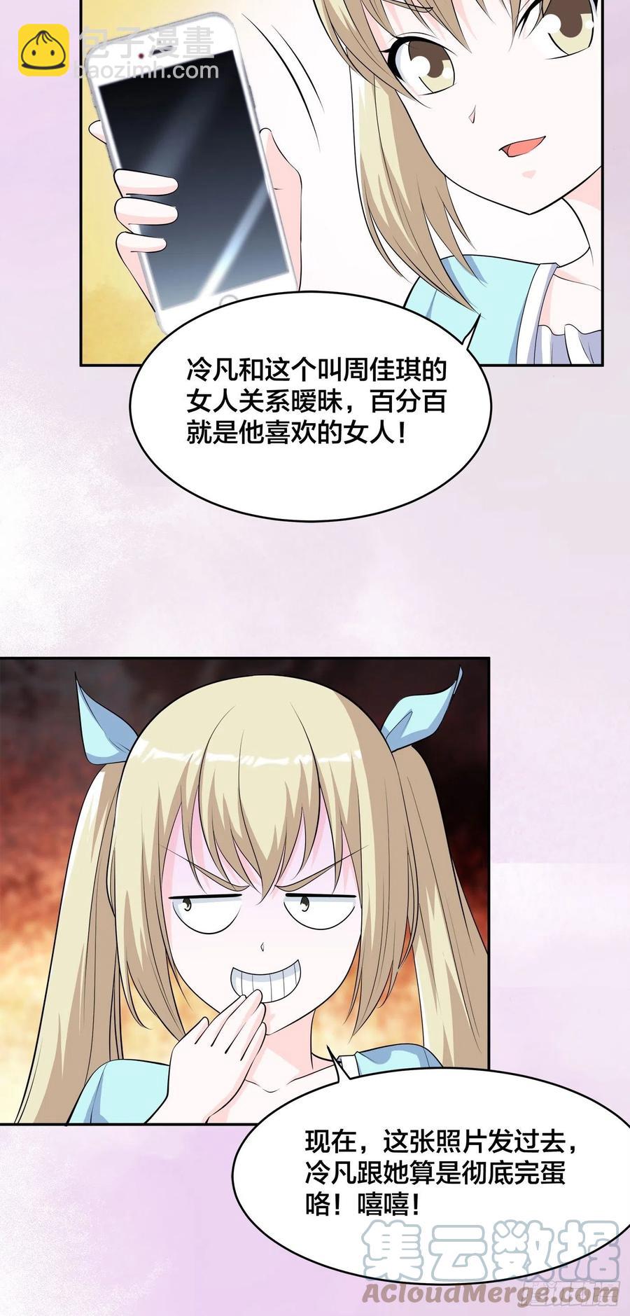 🍚修仙之人在都市（修仙修后宫） 第161话 诬陷有效？ 第5页
