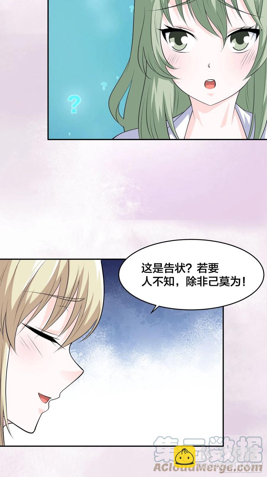 🍚修仙之人在都市（修仙修后宫） 第161话 诬陷有效？ 第7页