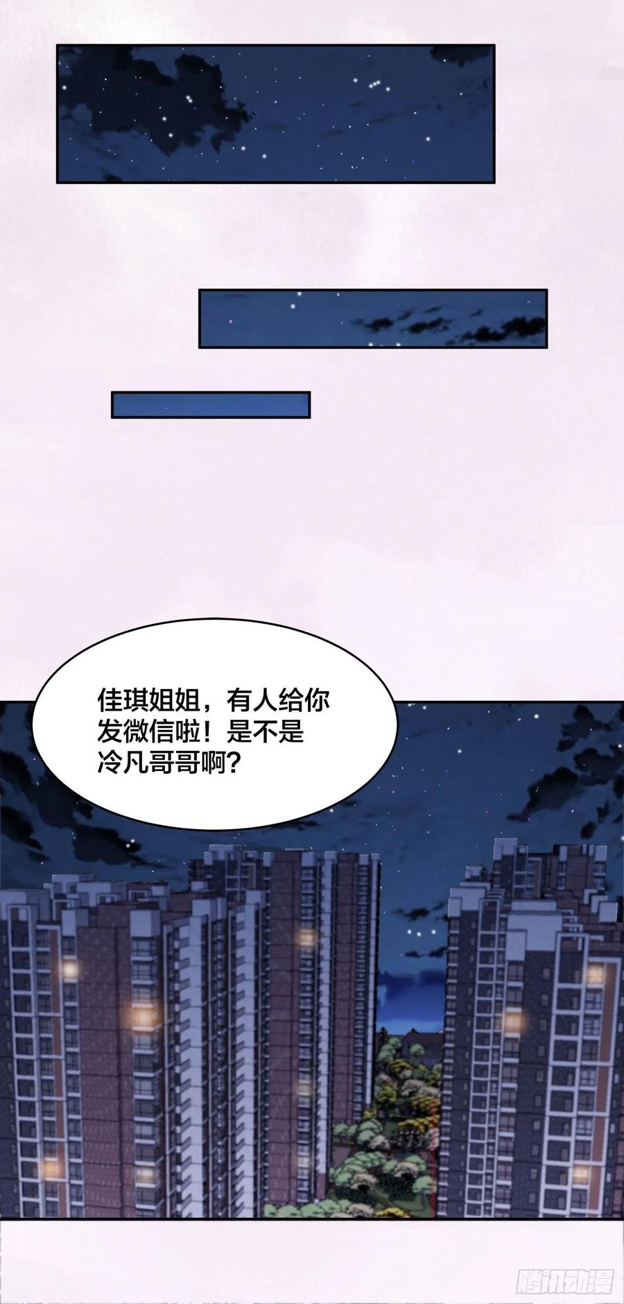 🍚修仙之人在都市（修仙修后宫） 第161话 诬陷有效？ 第8页