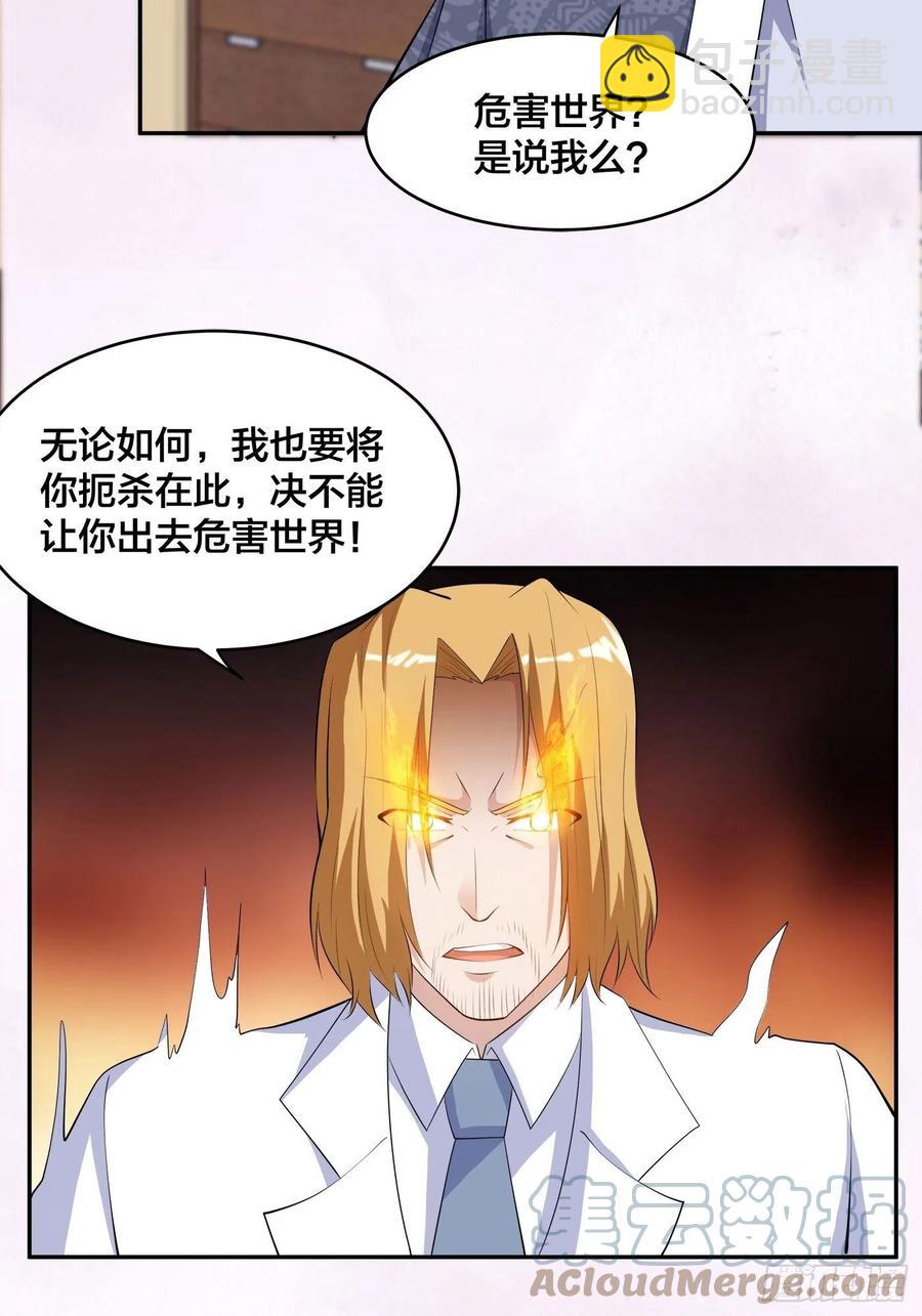 🍚修仙之人在都市（修仙修后宫） 第163话 以性命为代价！ 第21页