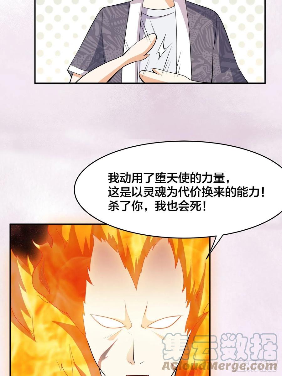 🍚修仙之人在都市（修仙修后宫） 第163话 以性命为代价！ 第27页