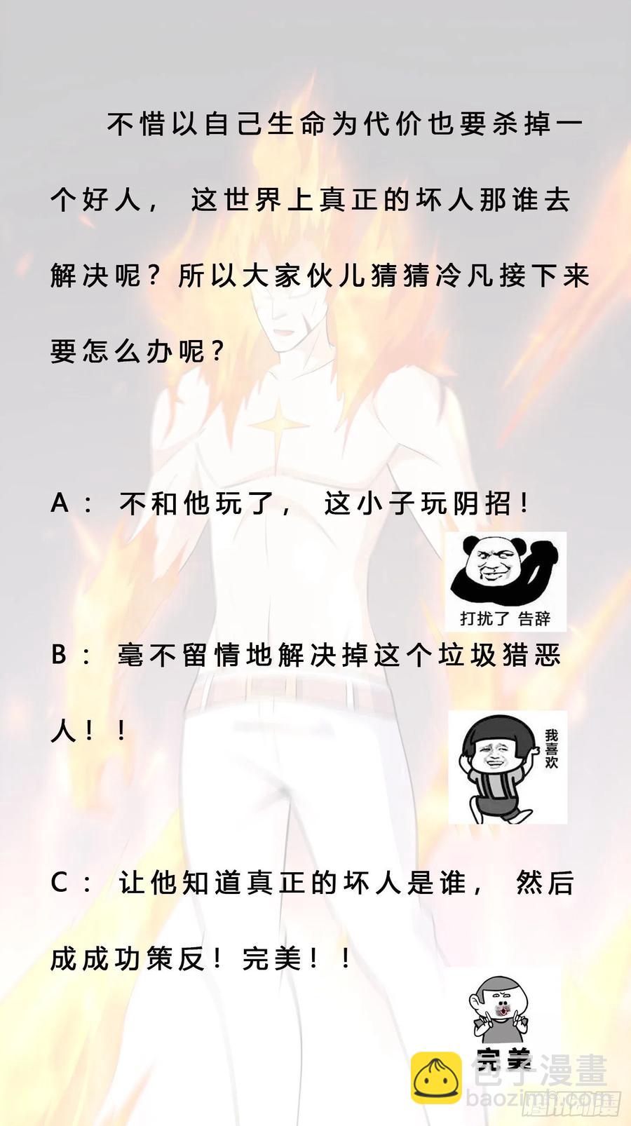 🍚修仙之人在都市（修仙修后宫） 第163话 以性命为代价！ 第34页
