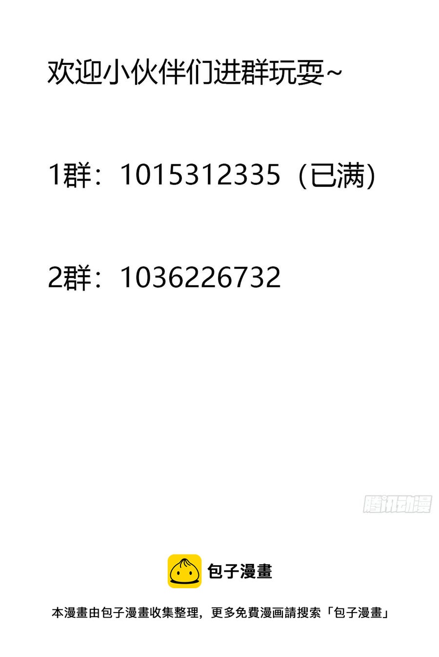 🍚修仙之人在都市（修仙修后宫） 第163话 以性命为代价！ 第36页