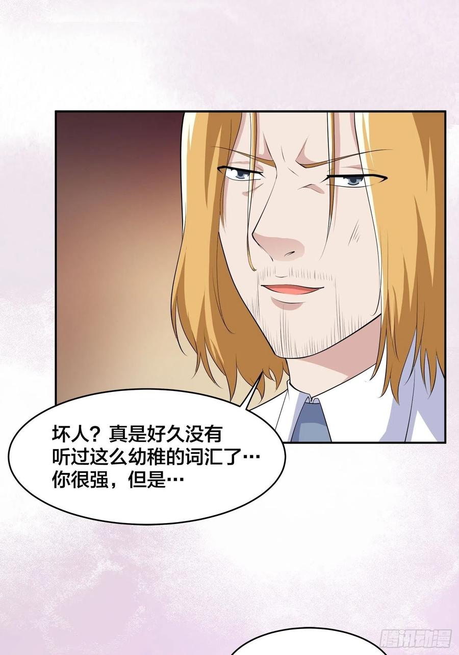 🍚修仙之人在都市（修仙修后宫） 第163话 以性命为代价！ 第8页