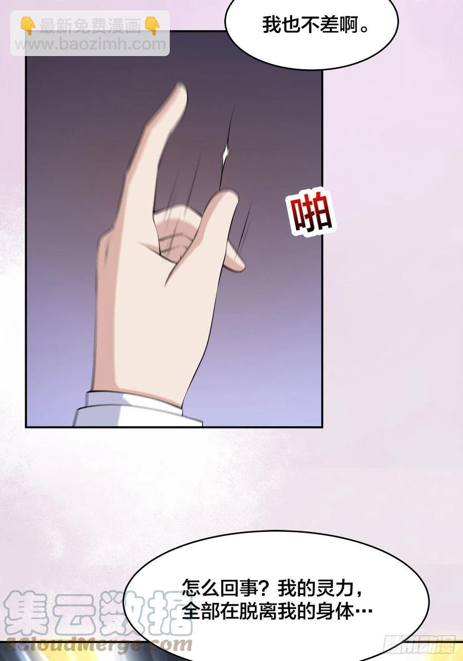 🍚修仙之人在都市（修仙修后宫） 第163话 以性命为代价！ 第9页