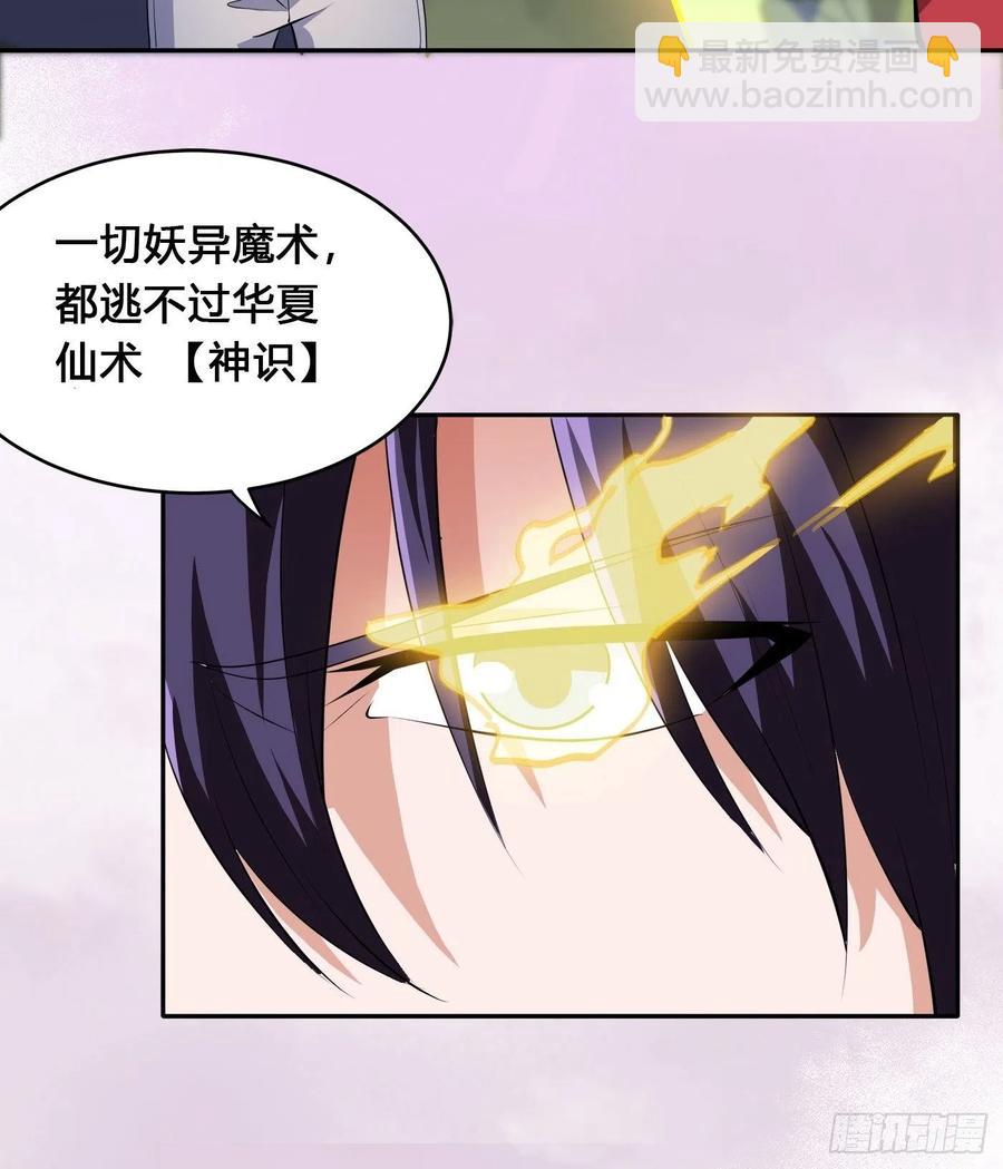 🍚修仙之人在都市（修仙修后宫） 第165话 本姑娘才不是看上你 第12页