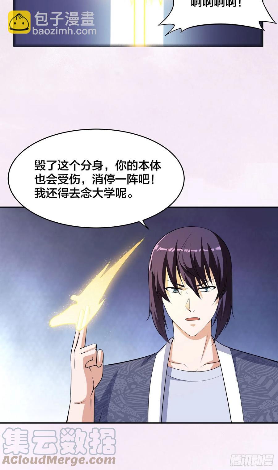🍚修仙之人在都市（修仙修后宫） 第165话 本姑娘才不是看上你 第15页