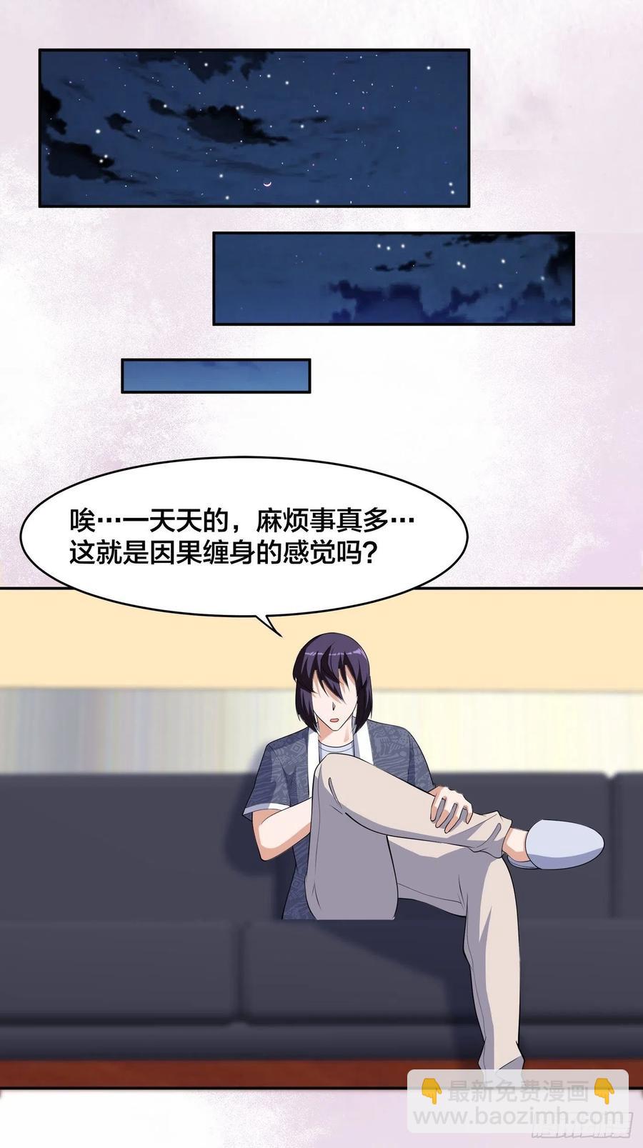 🍚修仙之人在都市（修仙修后宫） 第165话 本姑娘才不是看上你 第16页
