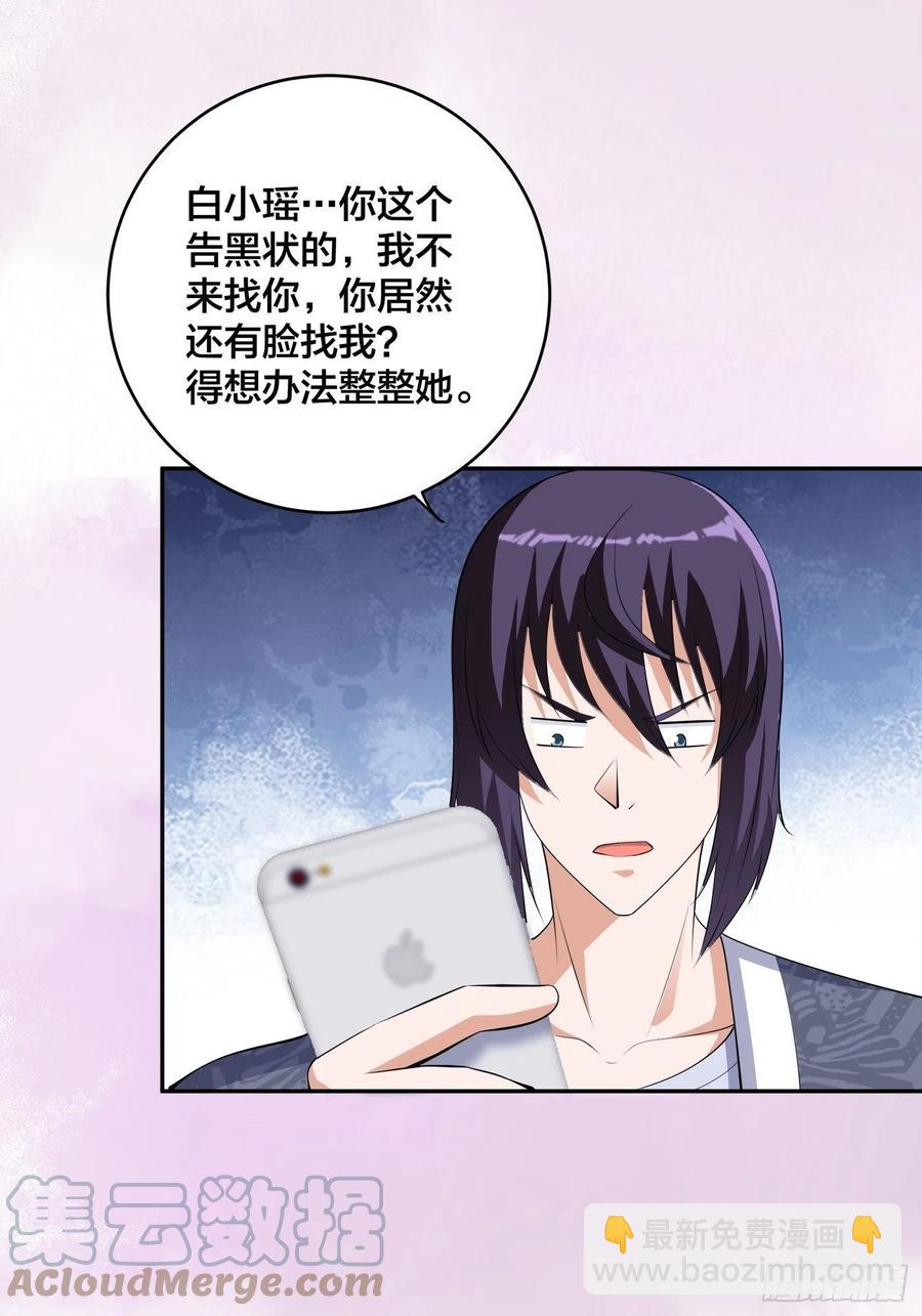 🍚修仙之人在都市（修仙修后宫） 第165话 本姑娘才不是看上你 第19页