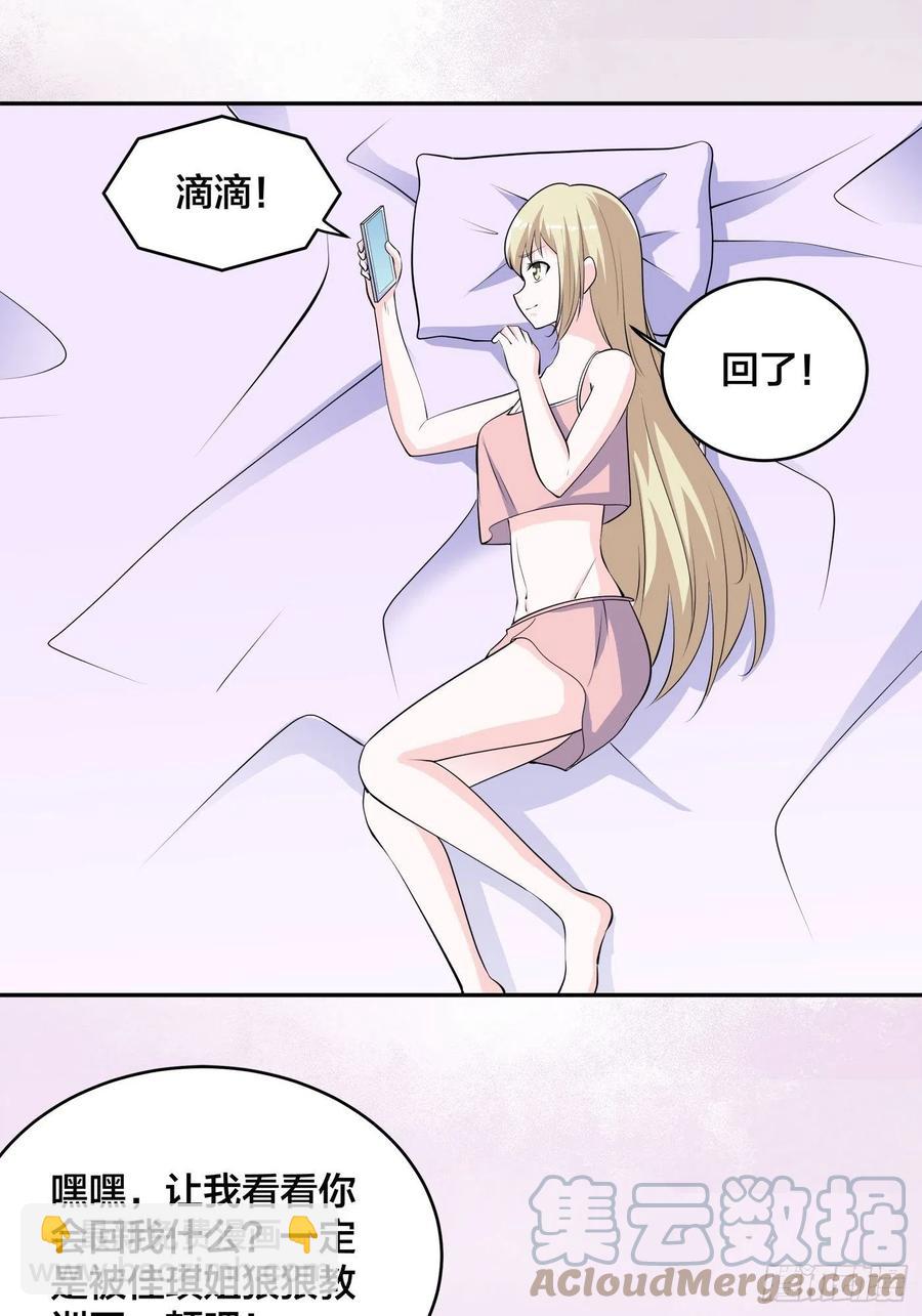 🍚修仙之人在都市（修仙修后宫） 第165话 本姑娘才不是看上你 第23页