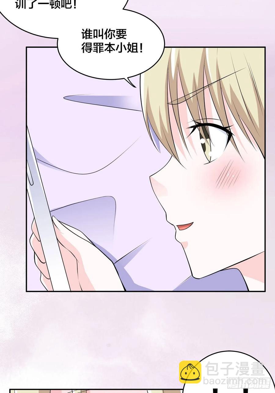 🍚修仙之人在都市（修仙修后宫） 第165话 本姑娘才不是看上你 第24页