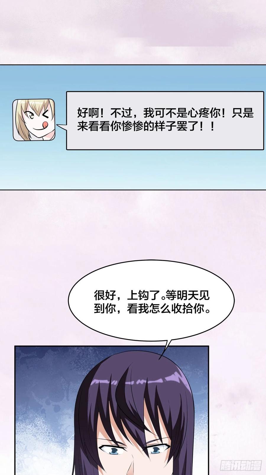 🍚修仙之人在都市（修仙修后宫） 第165话 本姑娘才不是看上你 第28页