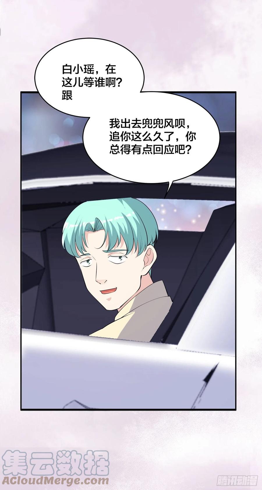 🍚修仙之人在都市（修仙修后宫） 第165话 本姑娘才不是看上你 第33页