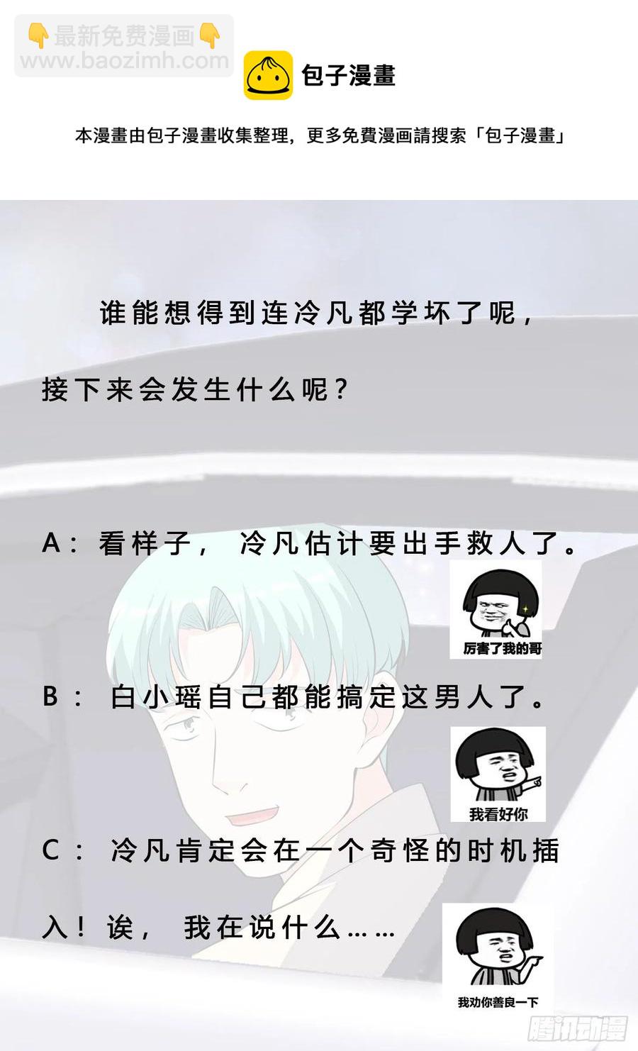 🍚修仙之人在都市（修仙修后宫） 第165话 本姑娘才不是看上你 第34页
