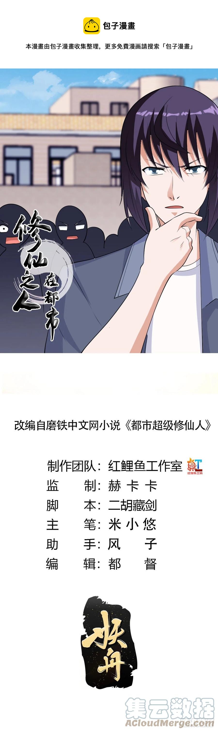 🍚修仙之人在都市（修仙修后宫） 第167话 衣服都打破了！ 第1页