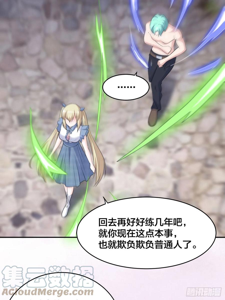 🍚修仙之人在都市（修仙修后宫） 第167话 衣服都打破了！ 第15页