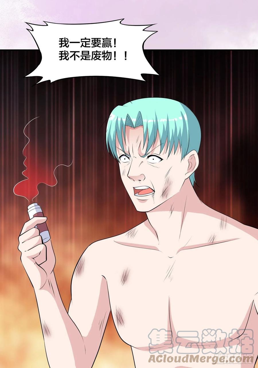 🍚修仙之人在都市（修仙修后宫） 第167话 衣服都打破了！ 第21页