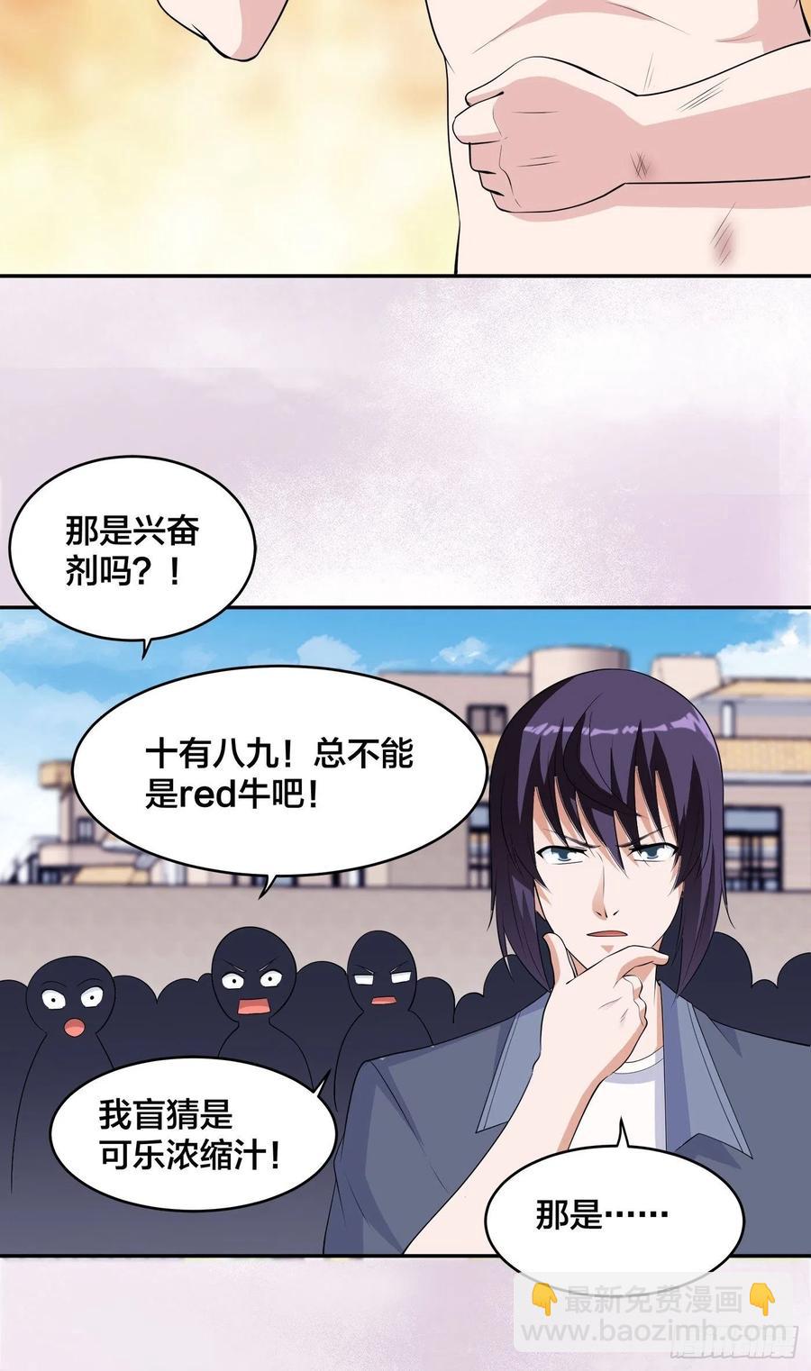 🍚修仙之人在都市（修仙修后宫） 第167话 衣服都打破了！ 第22页