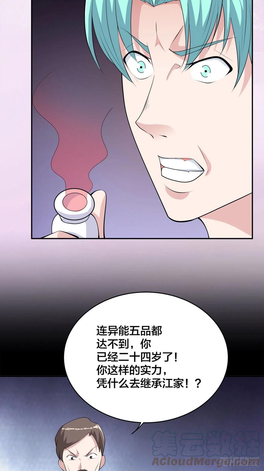 🍚修仙之人在都市（修仙修后宫） 第167话 衣服都打破了！ 第25页