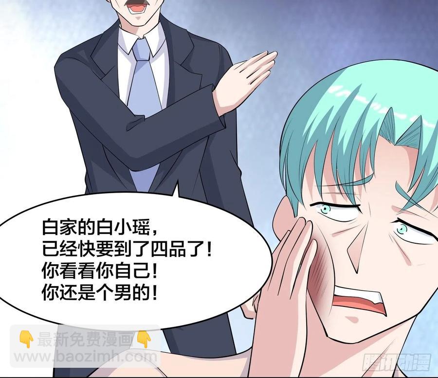 🍚修仙之人在都市（修仙修后宫） 第167话 衣服都打破了！ 第26页