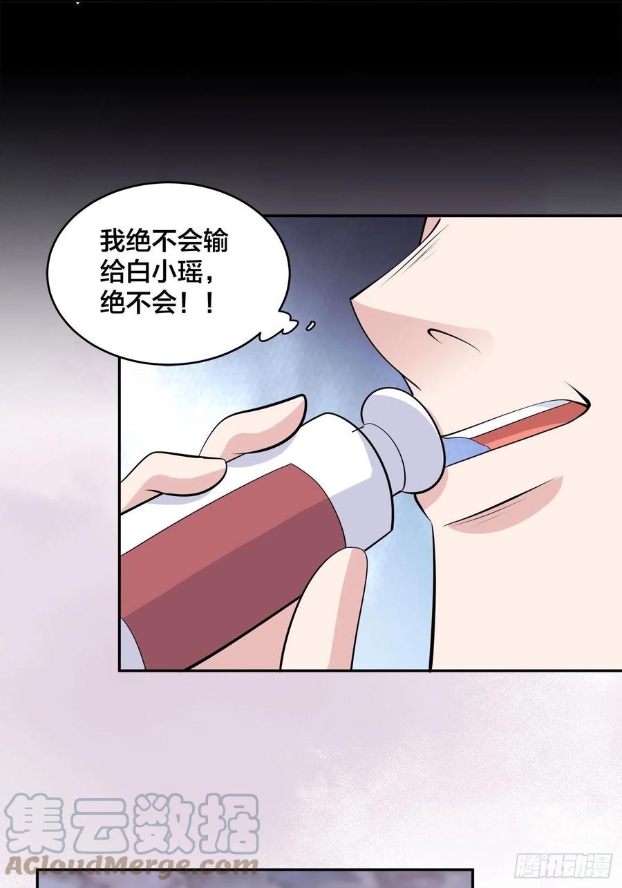 🍚修仙之人在都市（修仙修后宫） 第167话 衣服都打破了！ 第27页
