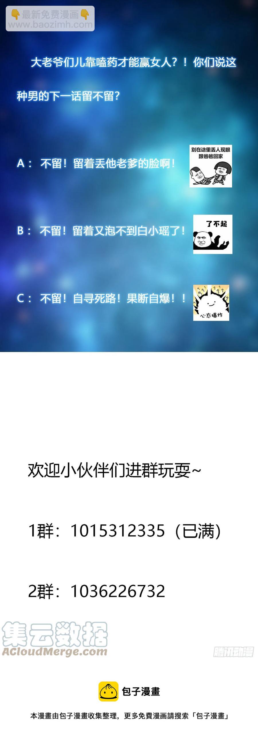 🍚修仙之人在都市（修仙修后宫） 第167话 衣服都打破了！ 第31页