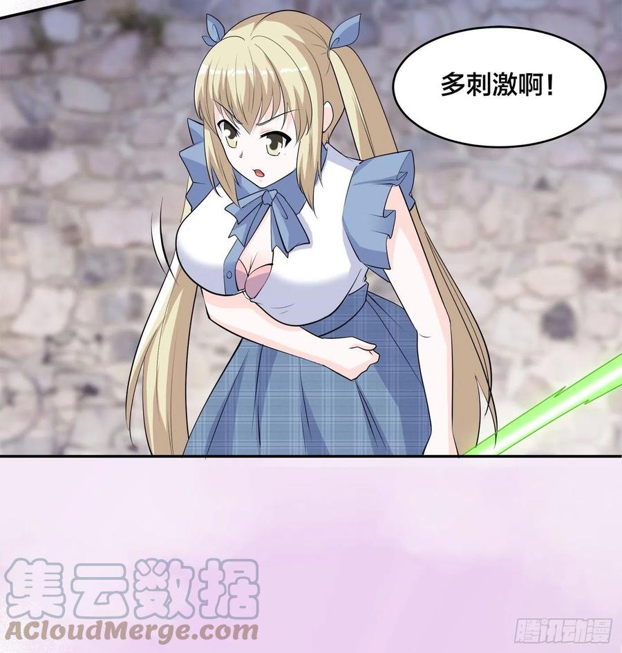 🍚修仙之人在都市（修仙修后宫） 第167话 衣服都打破了！ 第5页