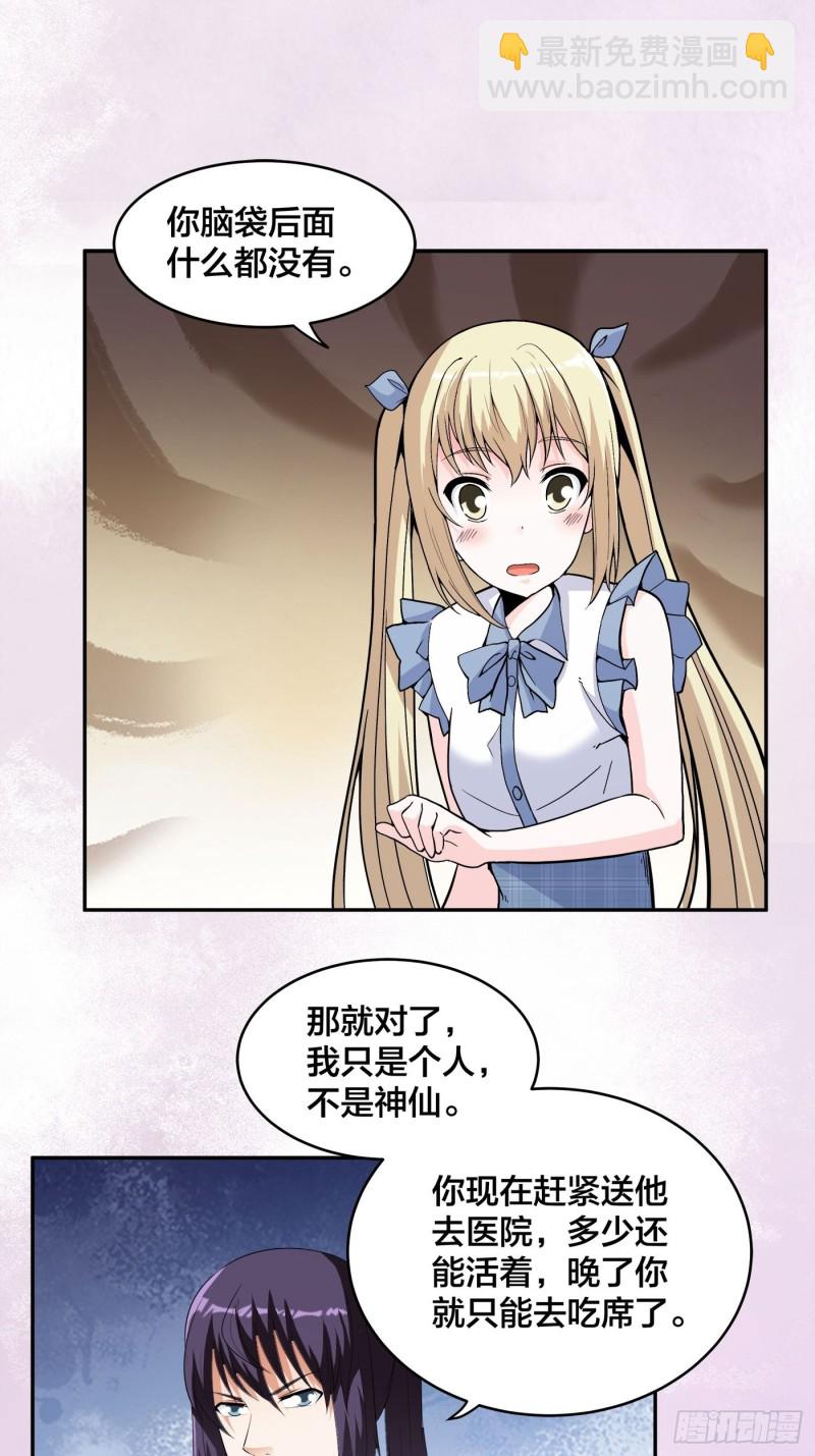 🍚修仙之人在都市（修仙修后宫） 第169话 推销大龄小姐姐 第11页