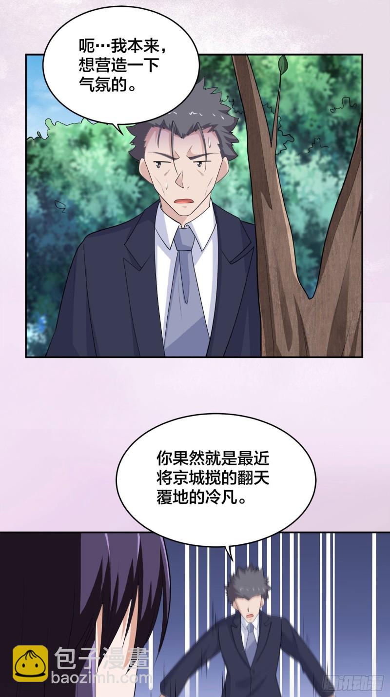 🍚修仙之人在都市（修仙修后宫） 第169话 推销大龄小姐姐 第17页