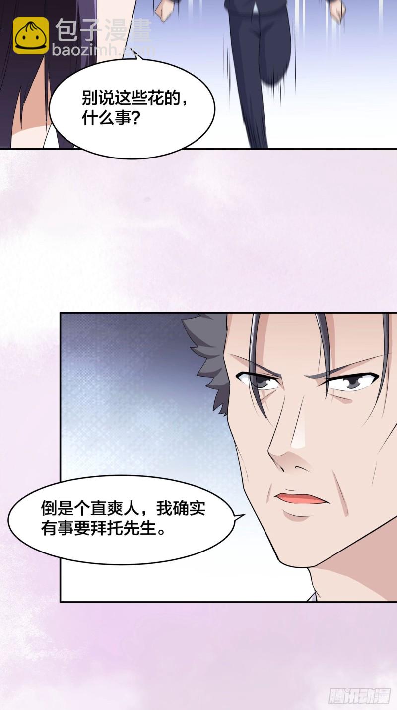 🍚修仙之人在都市（修仙修后宫） 第169话 推销大龄小姐姐 第18页