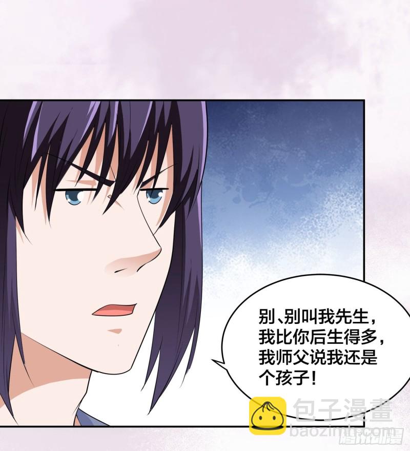 🍚修仙之人在都市（修仙修后宫） 第169话 推销大龄小姐姐 第19页