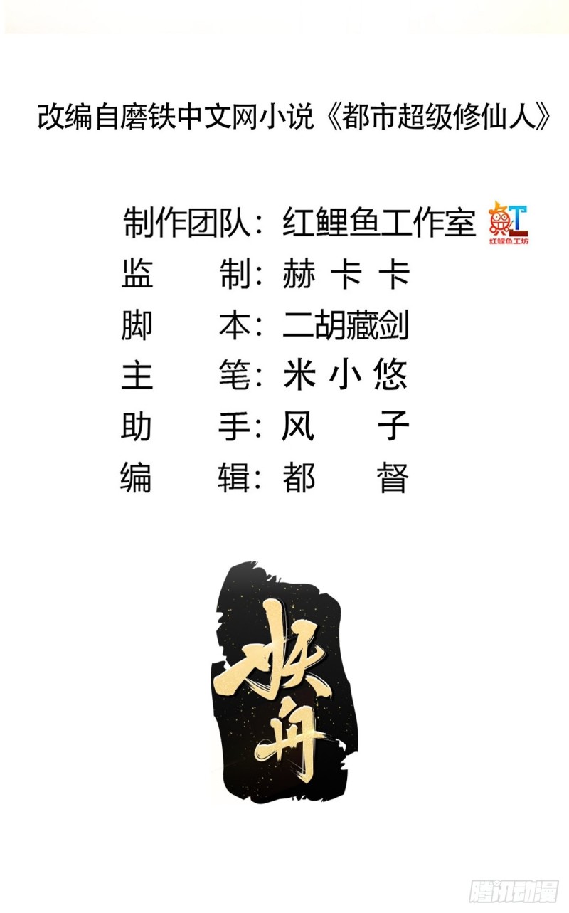 🍚修仙之人在都市（修仙修后宫） 第169话 推销大龄小姐姐 第2页