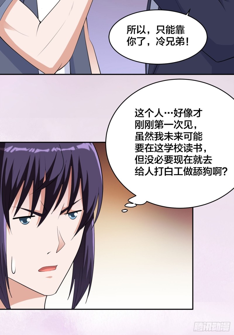 🍚修仙之人在都市（修仙修后宫） 第169话 推销大龄小姐姐 第25页