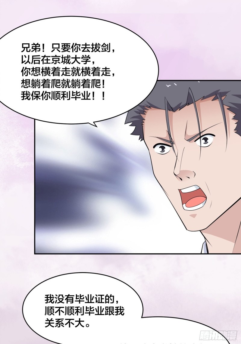 🍚修仙之人在都市（修仙修后宫） 第169话 推销大龄小姐姐 第26页
