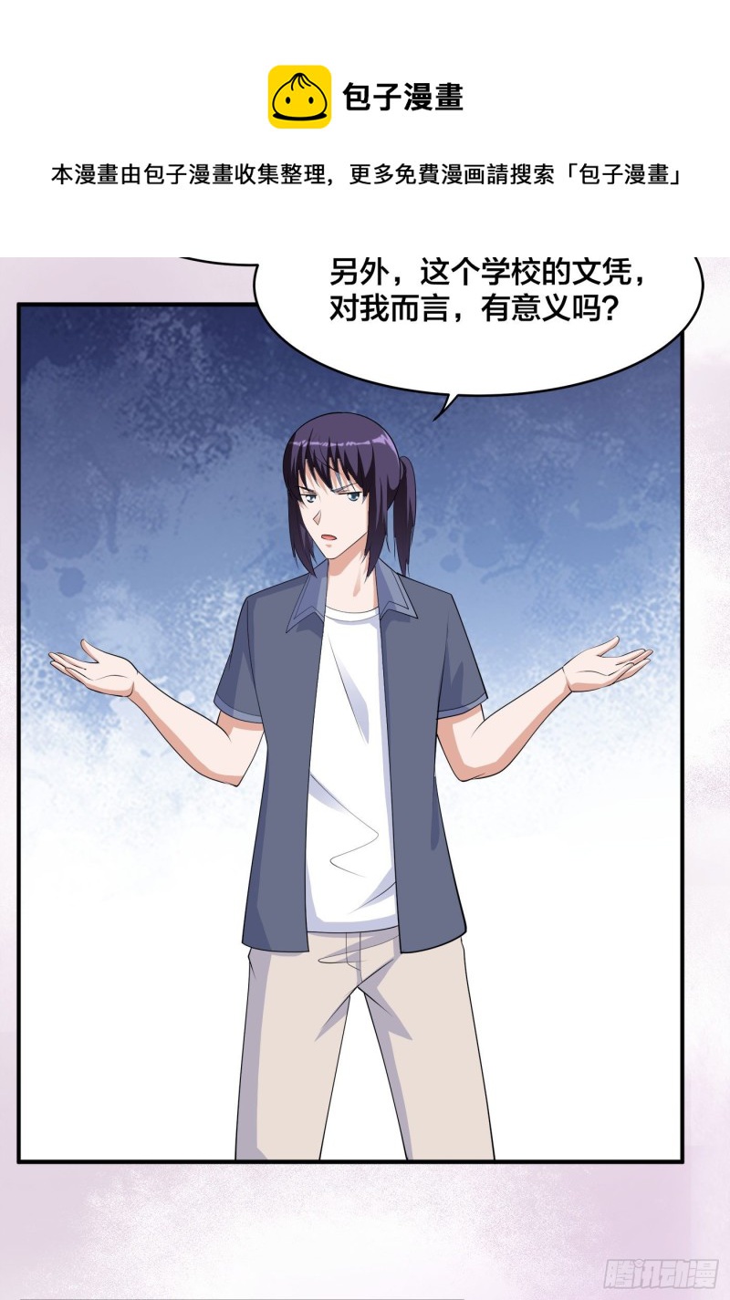 🍚修仙之人在都市（修仙修后宫） 第169话 推销大龄小姐姐 第27页