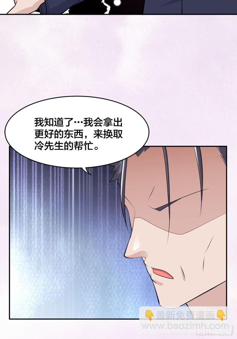 🍚修仙之人在都市（修仙修后宫） 第169话 推销大龄小姐姐 第29页