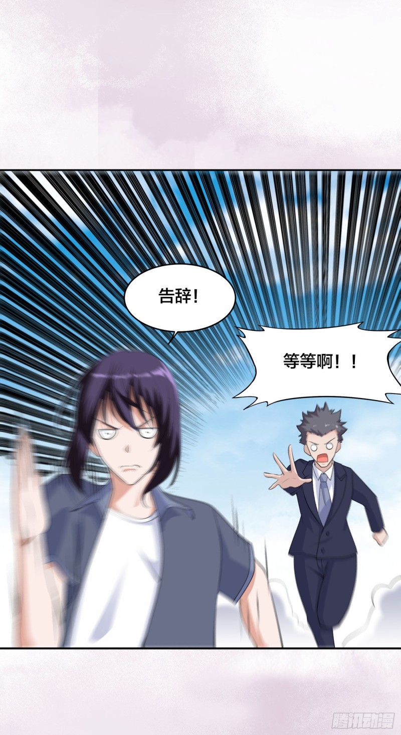 🍚修仙之人在都市（修仙修后宫） 第169话 推销大龄小姐姐 第31页