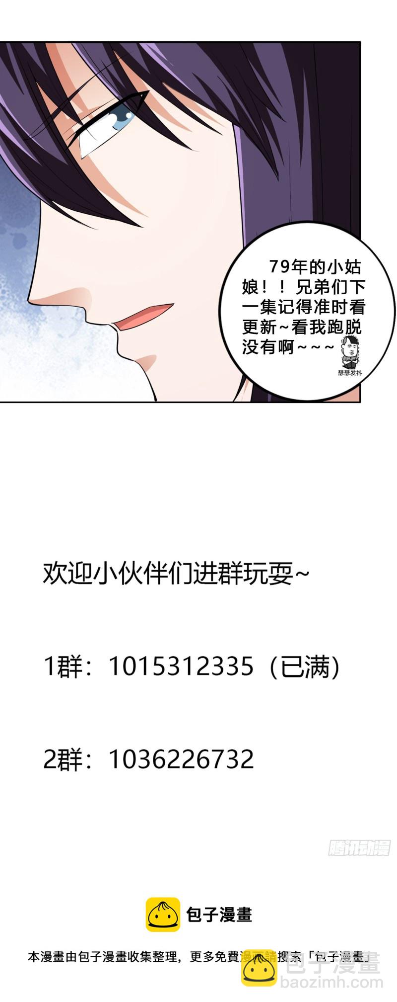 🍚修仙之人在都市（修仙修后宫） 第169话 推销大龄小姐姐 第32页