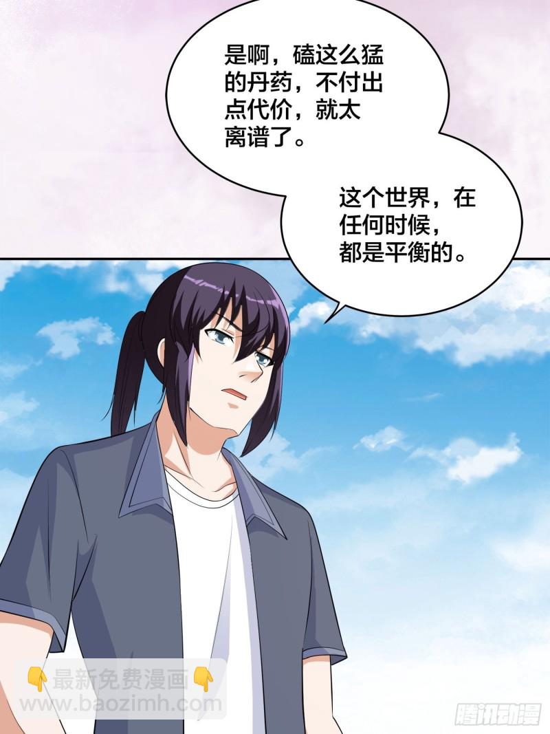 🍚修仙之人在都市（修仙修后宫） 第169话 推销大龄小姐姐 第8页