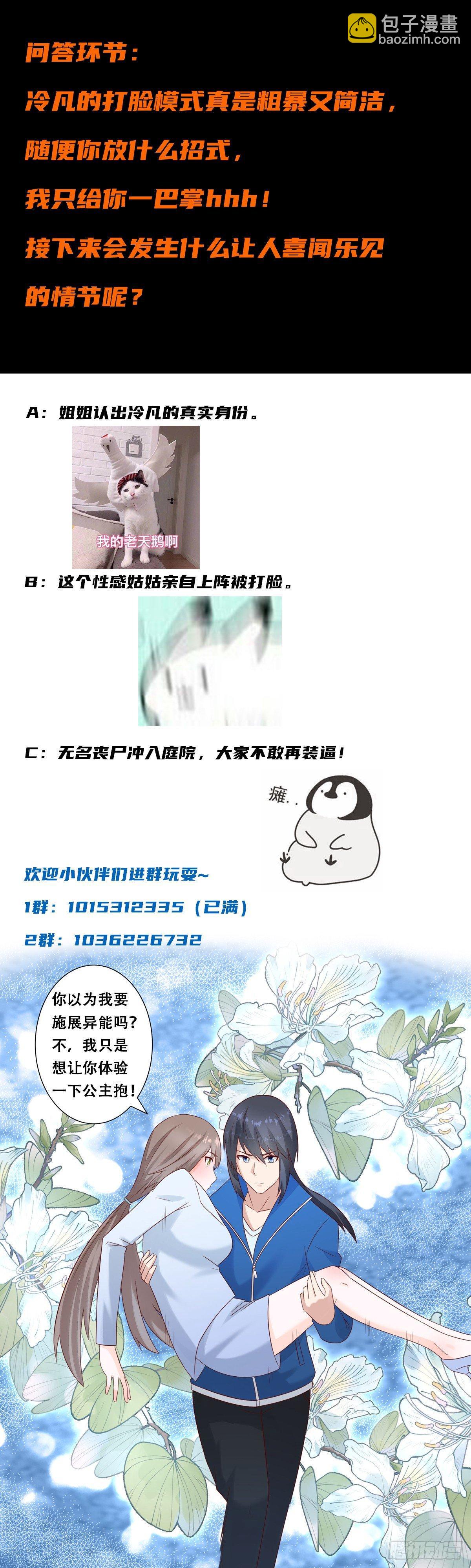 🍚修仙之人在都市（修仙修后宫） 第17话 世事莫测无常 第18页