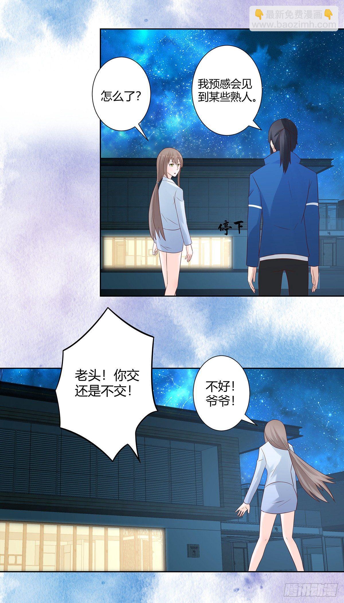 🍚修仙之人在都市（修仙修后宫） 第17话 世事莫测无常 第4页