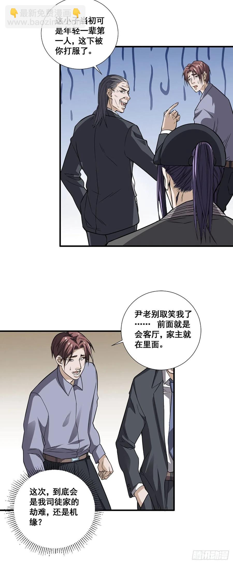 🍚修仙之人在都市（修仙修后宫） 第172话 神识下的大长腿 第14页