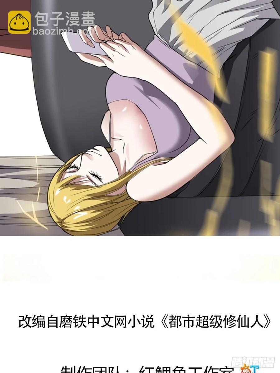 🍚修仙之人在都市（修仙修后宫） 第172话 神识下的大长腿 第2页
