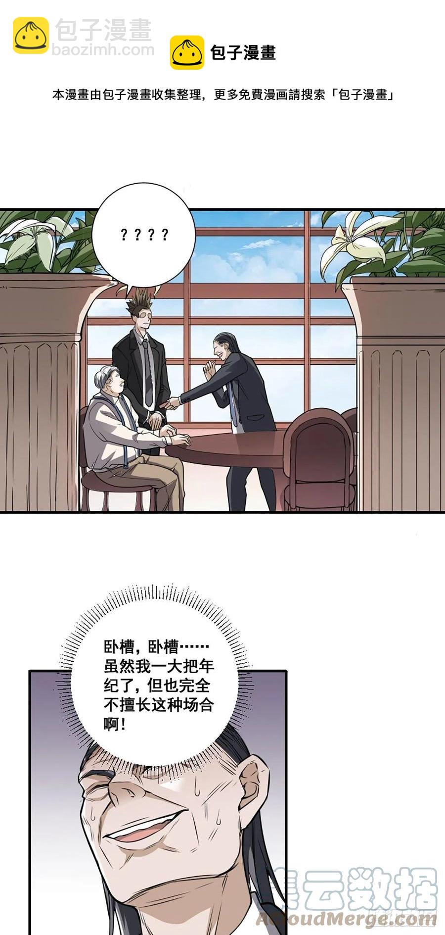 🍚修仙之人在都市（修仙修后宫） 第172话 神识下的大长腿 第23页