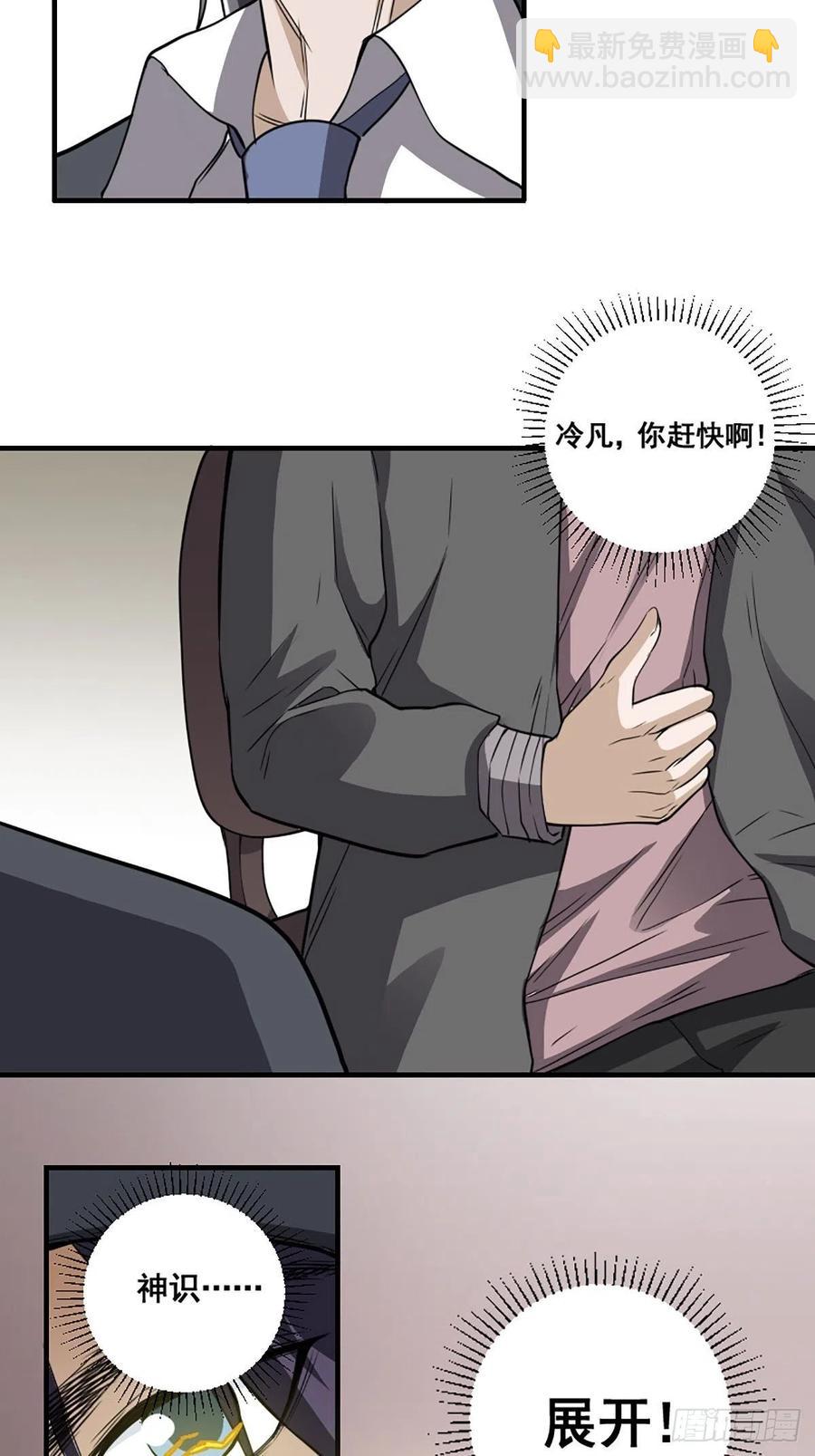 🍚修仙之人在都市（修仙修后宫） 第172话 神识下的大长腿 第24页